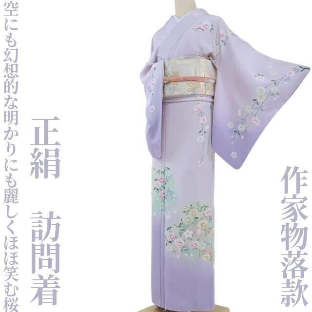 ✾まめ藤✾正絹 着物 作家物落款 空にも幻想的な明かりにも麗しくほほ笑む桜 訪問着 C-59