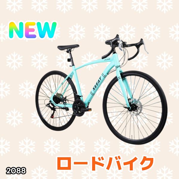 2088 ロードバイク ターコイズ 700C×28C タイヤ厚み ディスクブレーキ