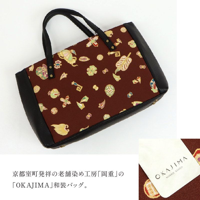 OKAJIMA 和装バッグ 宝尽くしブラウン 岡重 京友禅 茶色 カジュアル ハンドバッグ かばん 象 ゾウ 宝づくし 上品 バック 手提げ 着物 小紋 訪問着 付下げ イベント 和装 洋服 お出掛け 和装小物
