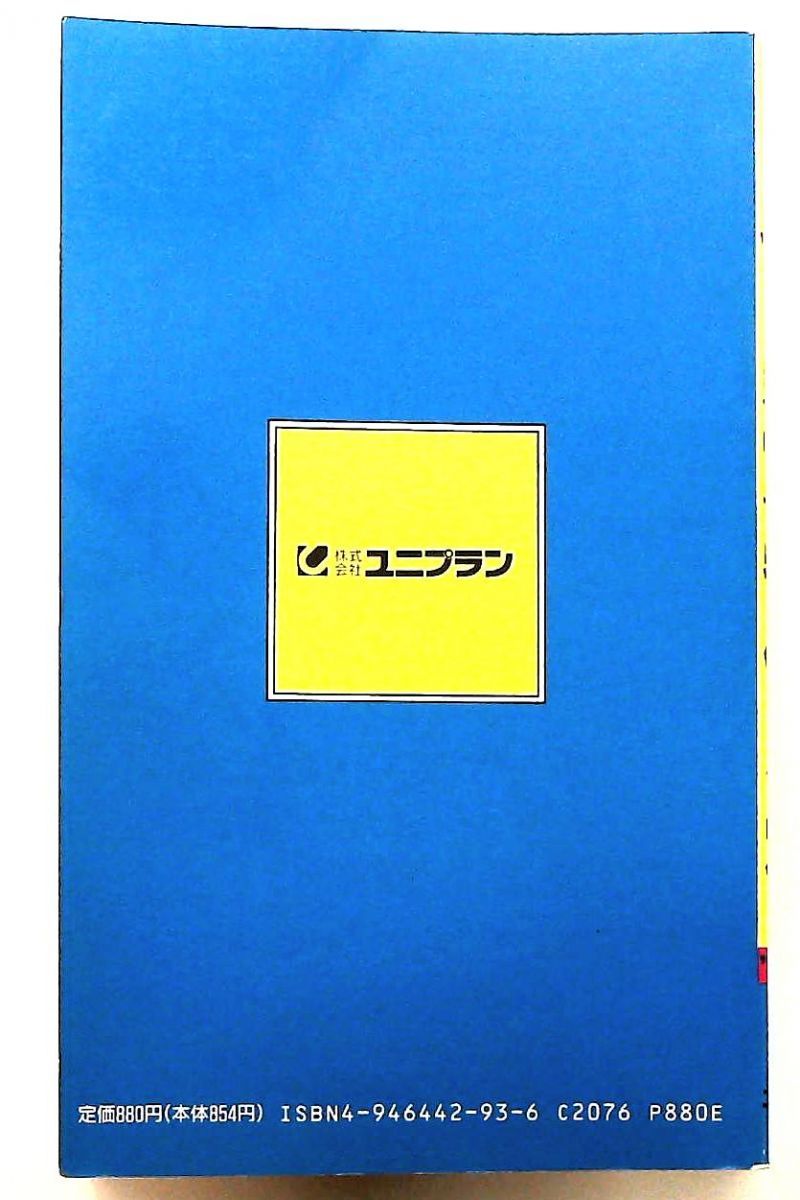 新書 新京都便利本 ’92 京都CITY探検マニュアル 京都観光情報社