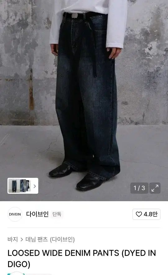 1 DIVE IN ルーズド ワイド デニム dyed indigo