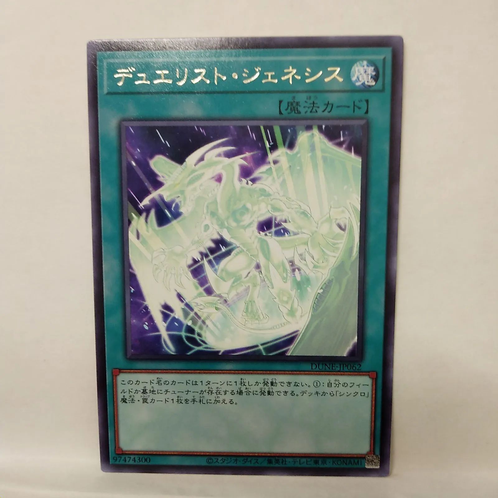 デュエリスト　ジェネシス　遊戯王　シュリンク付き　絶版 遊戯王】デュエリスト・ジェネシス 文字レア - メルカリ