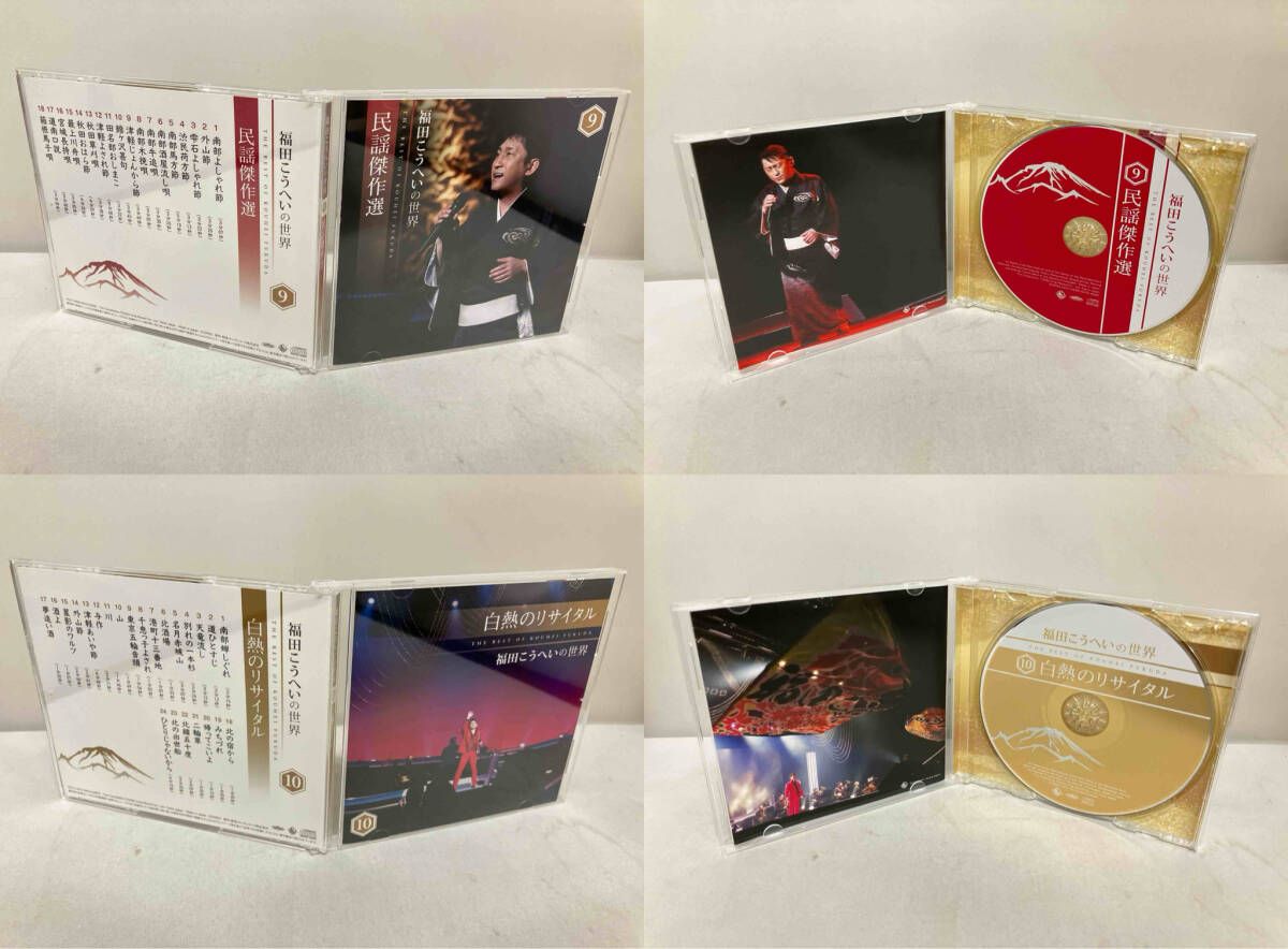 福田こうへい 福田こうへいの世界 CD全10巻