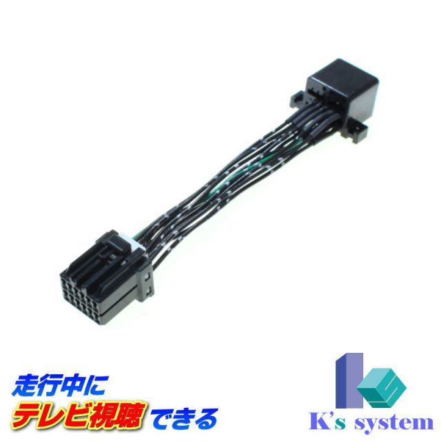 S-MX RH1/RH2 H11.9～H14.1 ホンダ純正メーカーオプションナビ対応 走行中  テレビが見れるテレビキット(TVキット)【TVH-012】 ケーズシステム社製 ハーネスキット