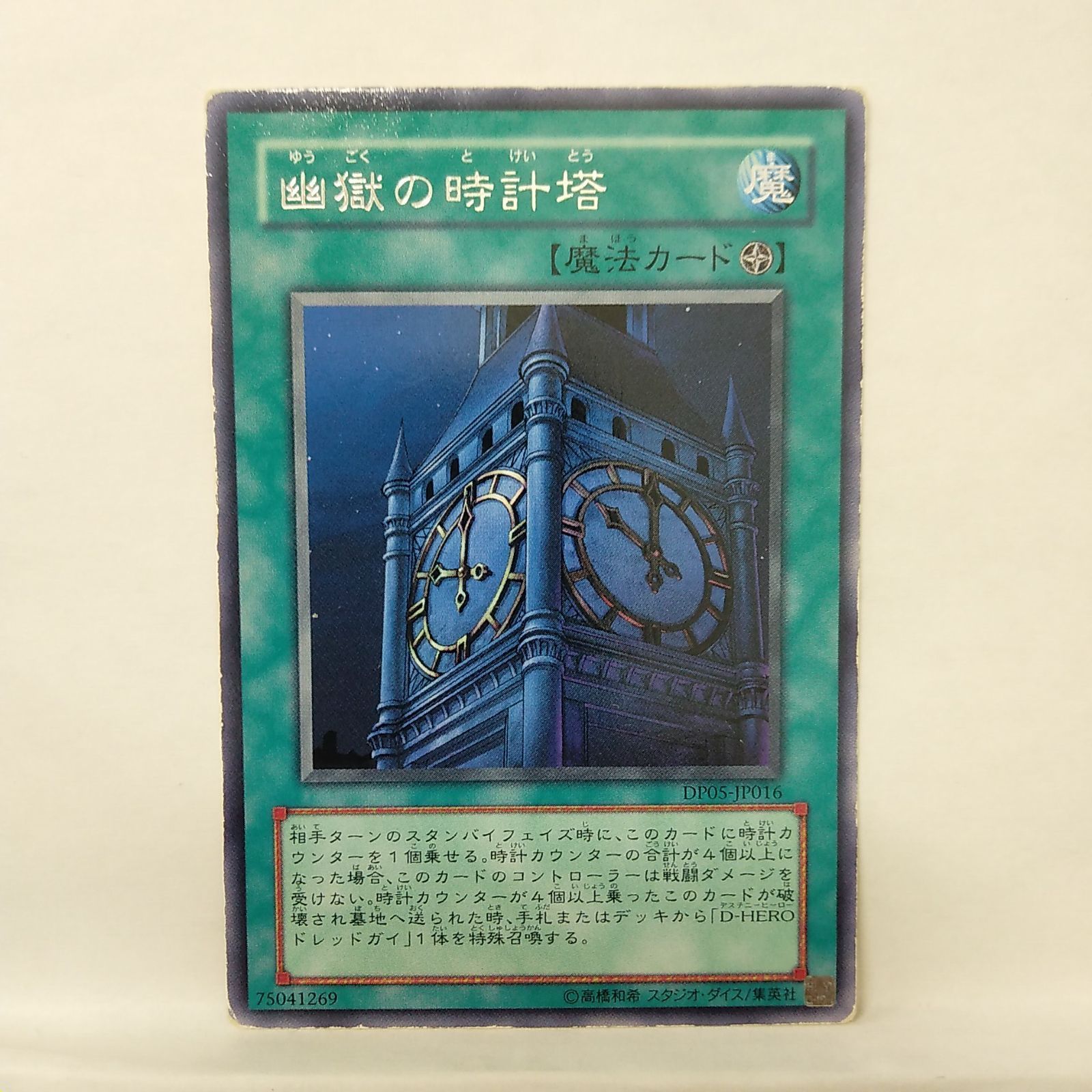 遊戯王】幽獄の時計塔 文字レア - メルカリ