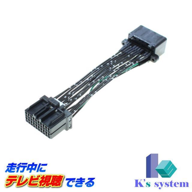 S2000 AP1/AP2 H11.4～H21.6 ホンダ純正メーカーオプションDVDナビ対応 走行中  テレビが見れるテレビキット(TVキット)【TVH-011】 ケーズシステム社製 ハーネスキット