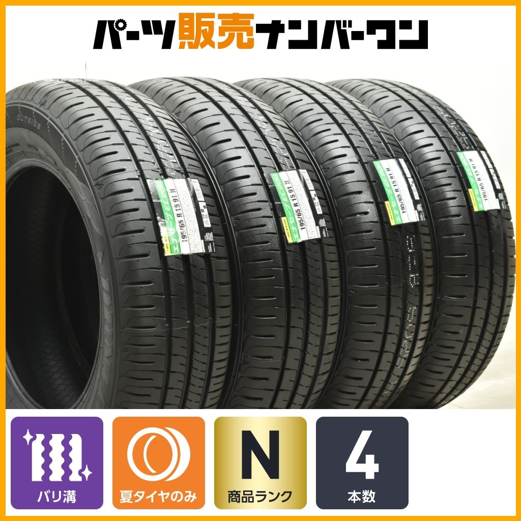 2025年製 未使用品】ダンロップ エナセーブ EC204 195/65R15 4本セット 