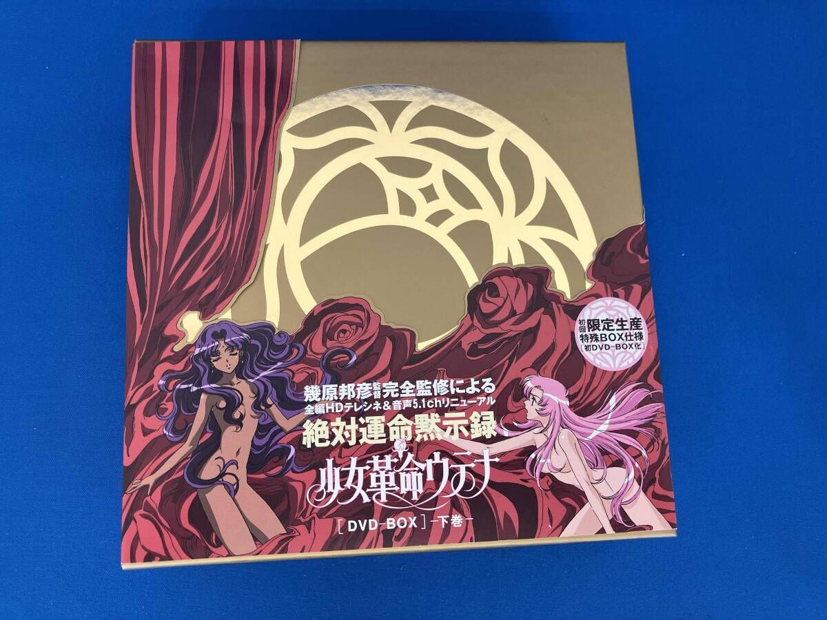 【少女革命ウテナ】DVD-BOX 下巻 DVD 少女革命ウテナ DVD-BOX 下巻 販売