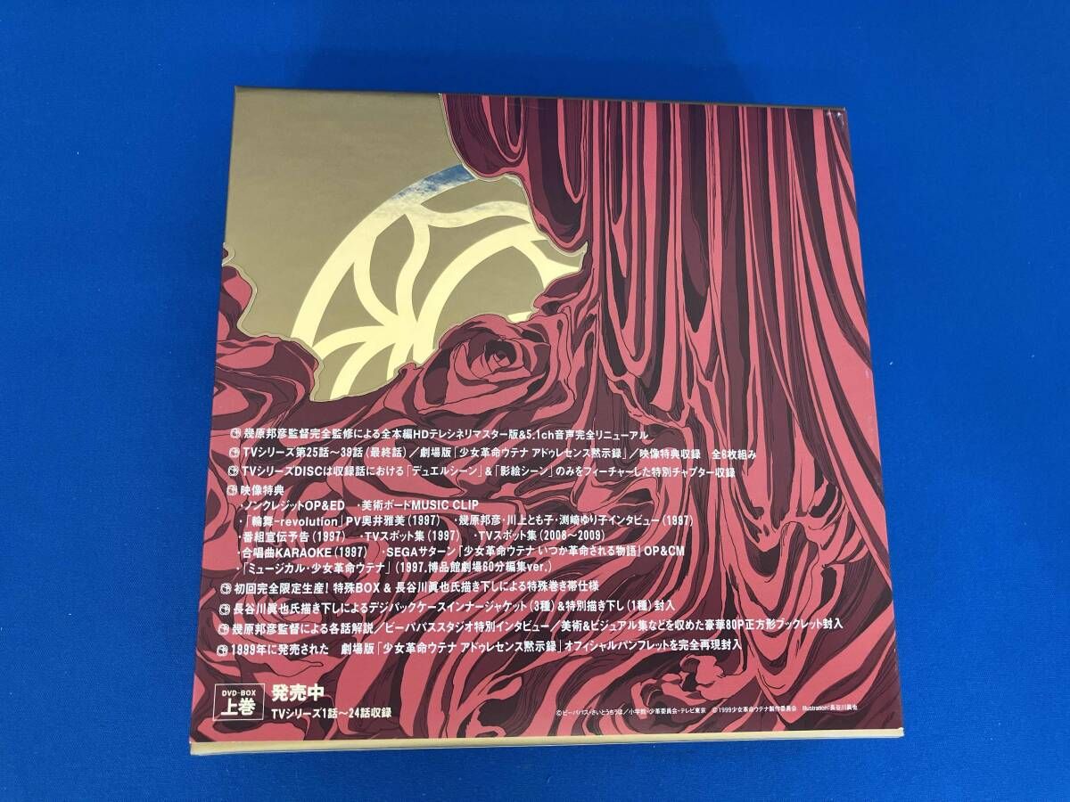 DVD 少女革命ウテナ DVD-BOX 下巻