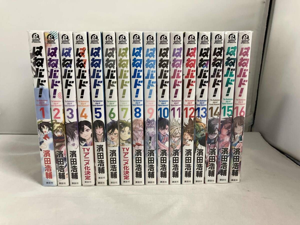 はねバド！ 全16巻完結セット 【公式通販】