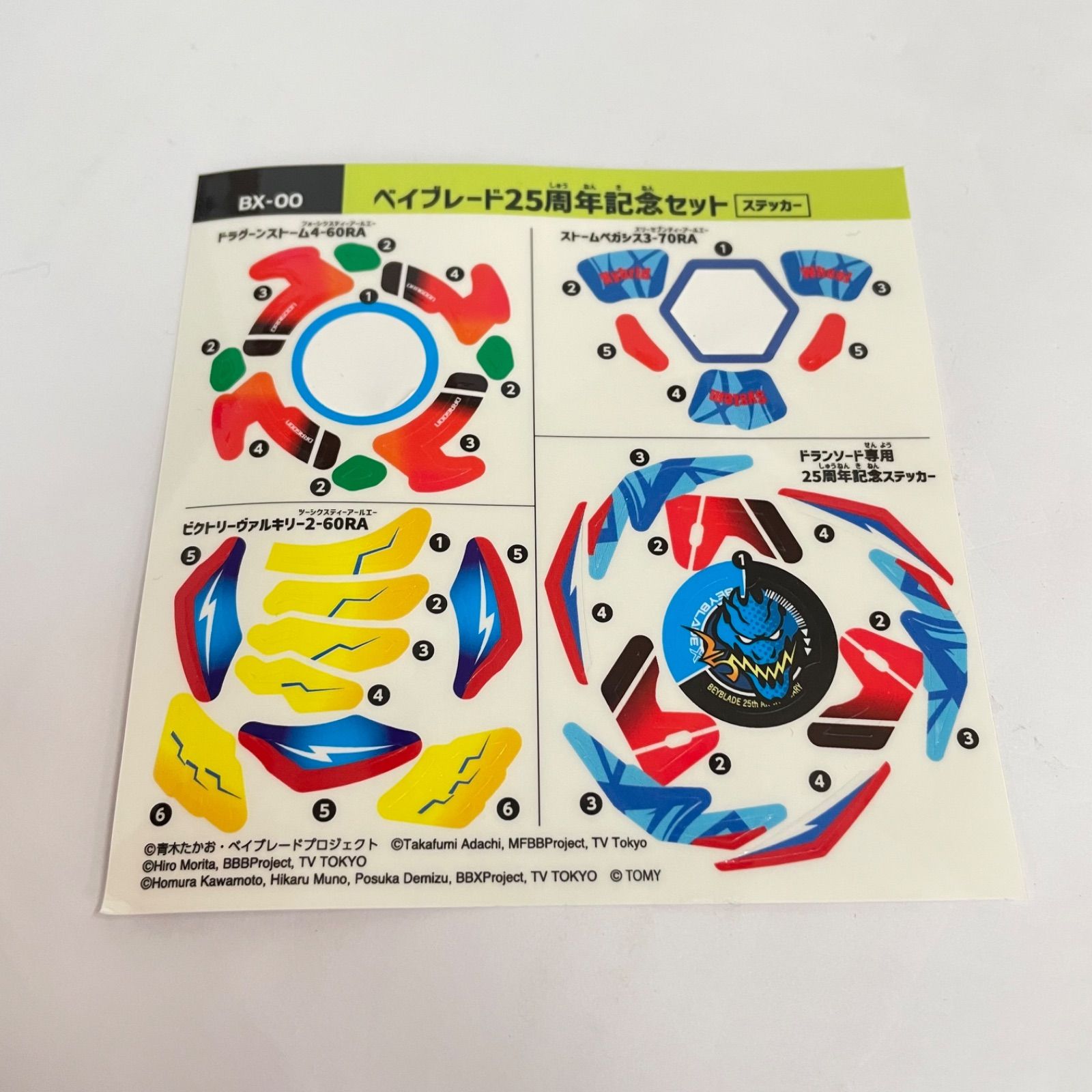 瀬戸店】BX-00 ベイブレード25周年記念セット タカラトミーモール限定 