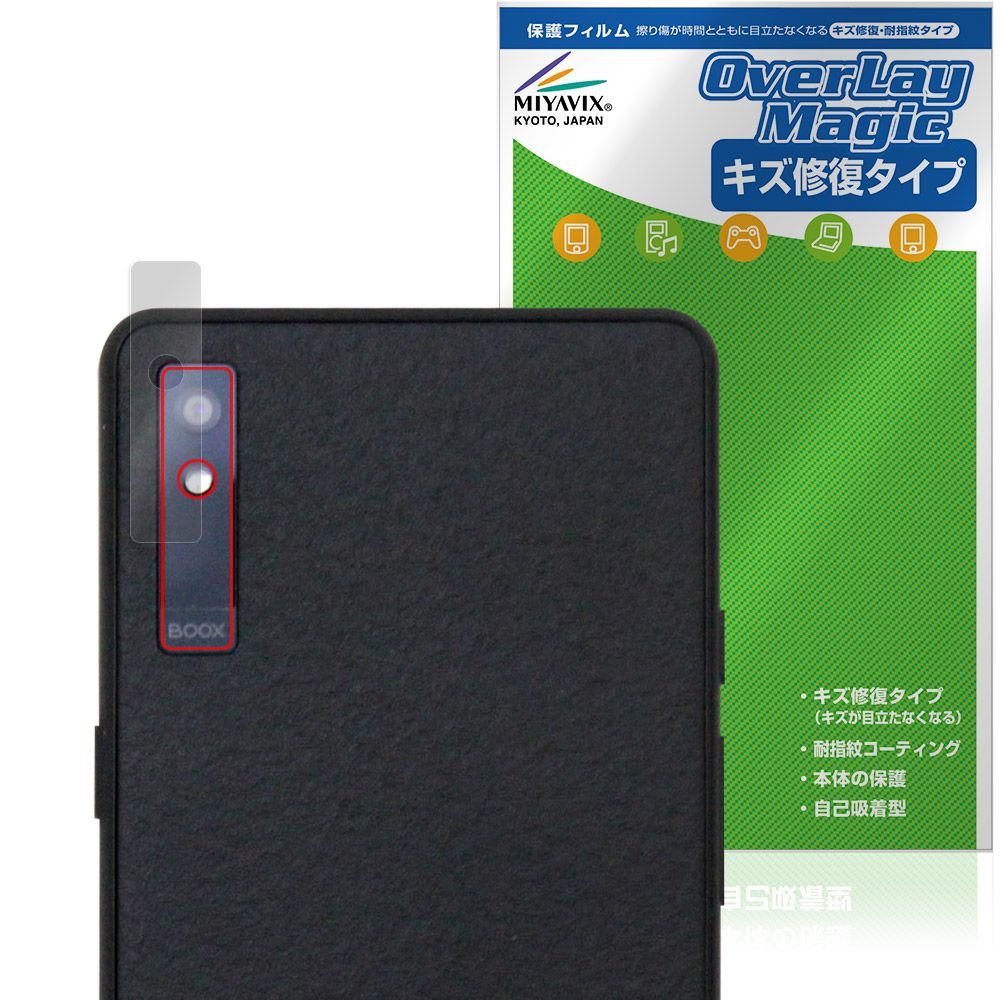 BOOX Palma 2 Pro リアカメラ用 保護フィルム OverLay Magic for