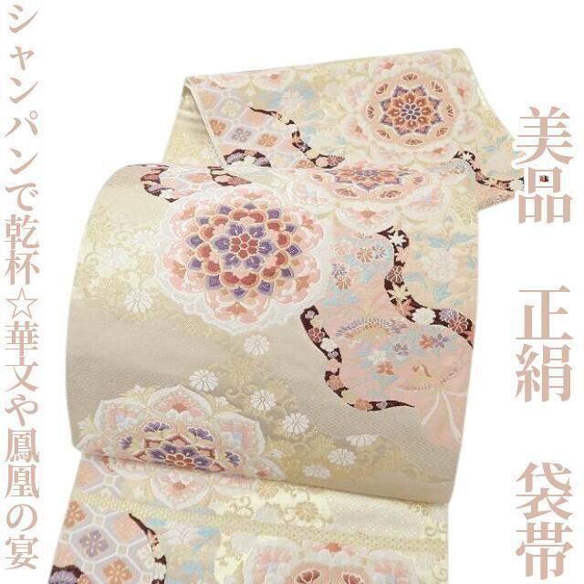 ✾まめ藤✾ 正絹 着物 シャンパンで乾杯 松や梅 華文や鳳凰の宴 袋帯 P 77
