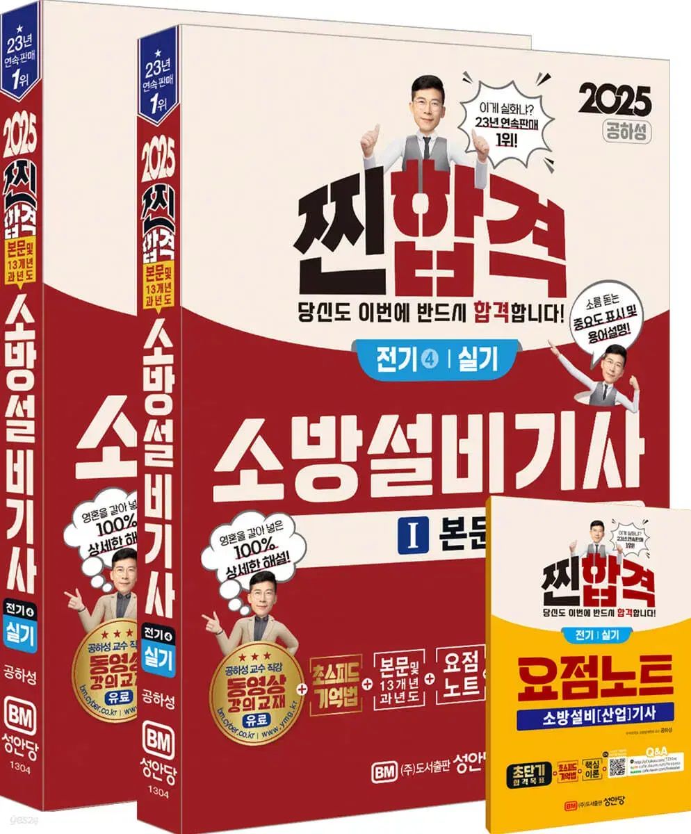 공하城 2026 消防設備技師 電気 筆記 2025 実技