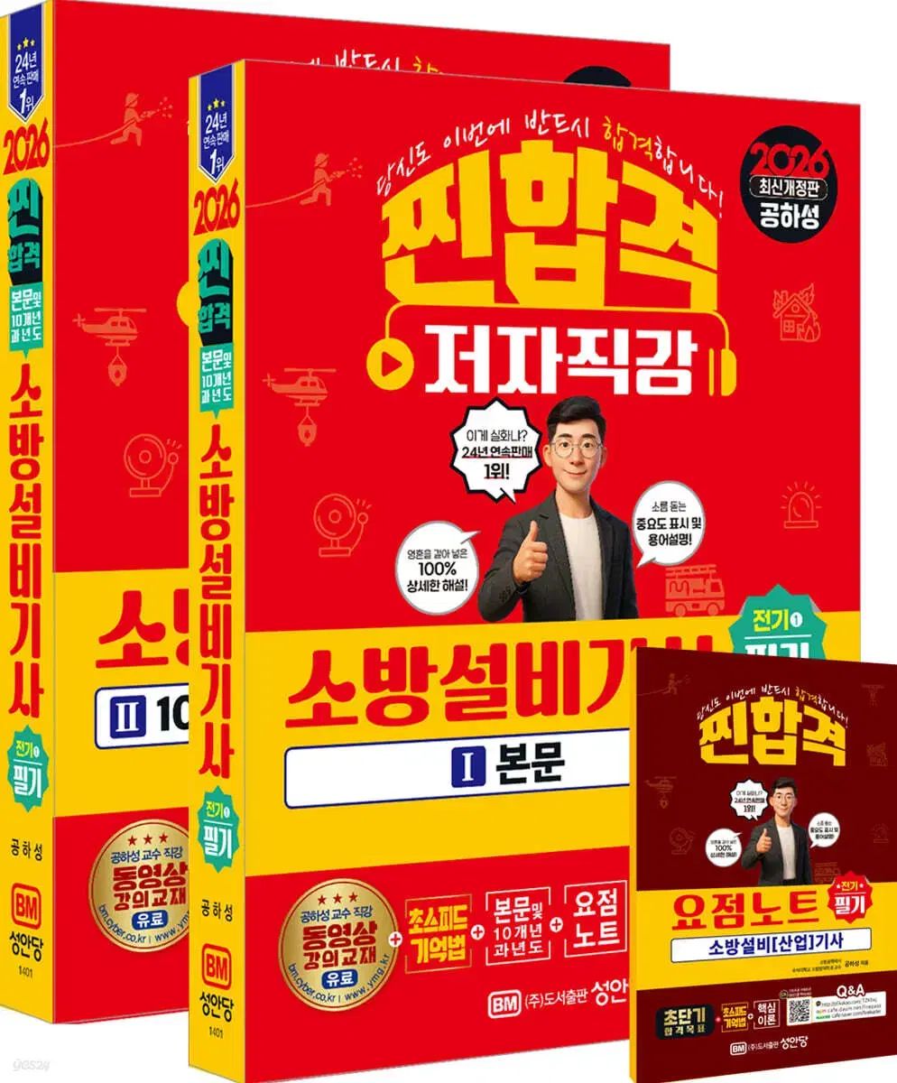 공하城 2026 消防設備技師 電気 筆記 2025 実技