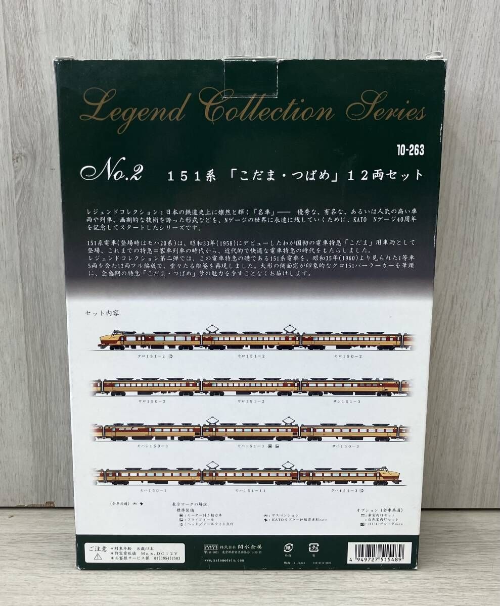 Ｎゲージ KATO 10 263 151系特急電車 こだま つばめ 12両セット カトー