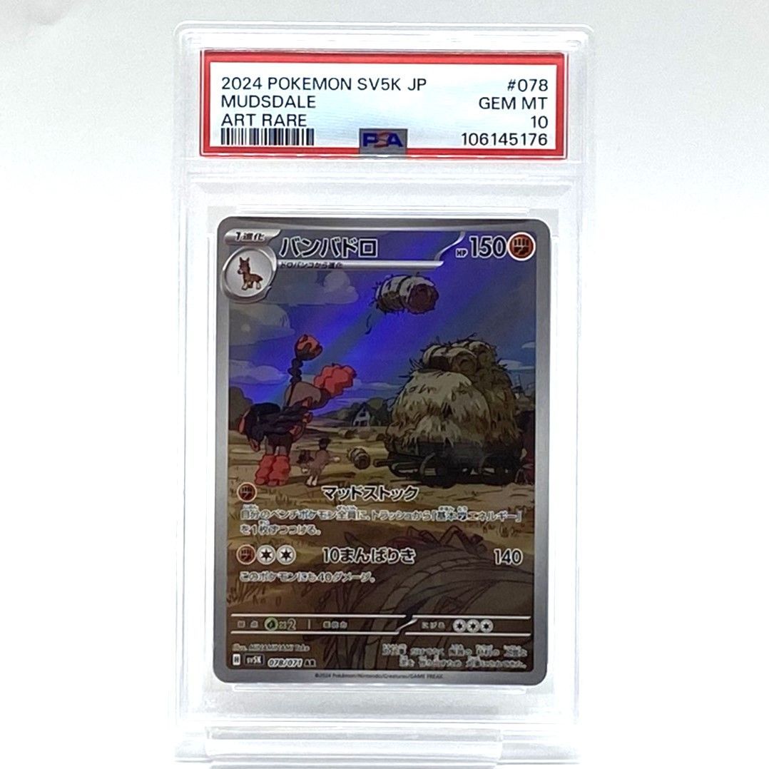 ワイルドフォース　バンバドロ　ar psa10 ☆PSA10 ポケモンカード バンバドロ AR 078/071 ワイルドフォース