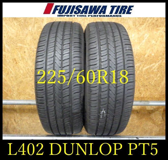 L 402 製造 約8部山 DUNLOP PT 5 225 60 R 18 2本