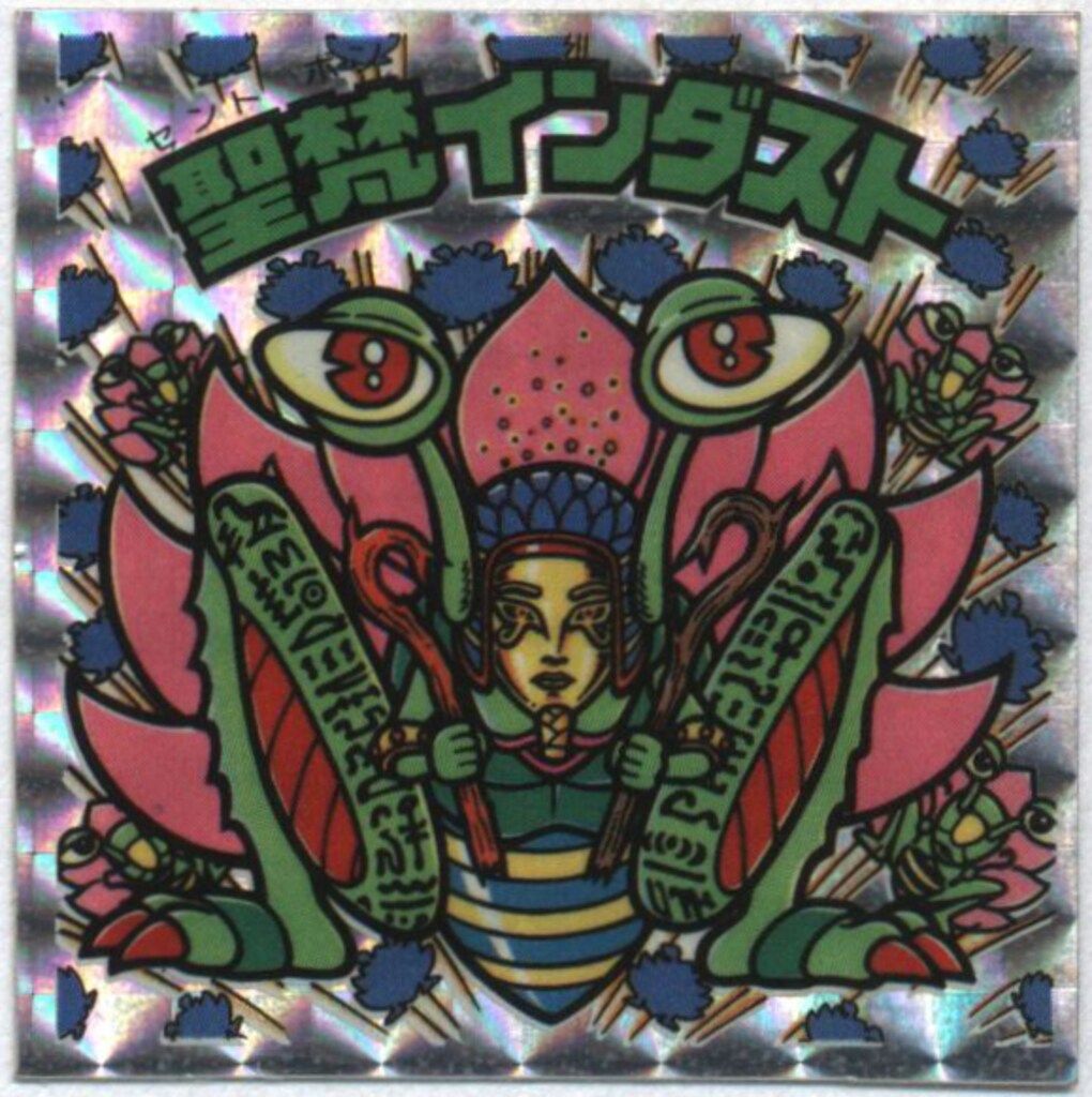 ロッテ 旧BM アイス版ヘッド アイス15弾 聖梵インダスト