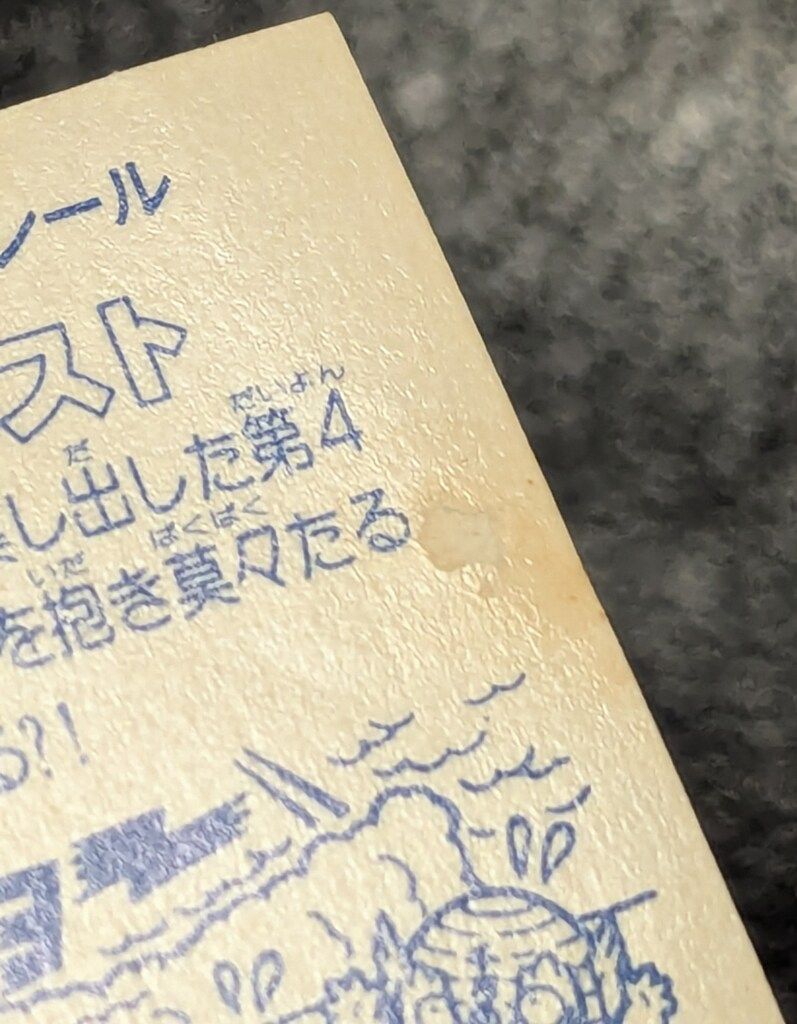 ロッテ 旧BM アイス版ヘッド アイス15弾 聖梵インダスト