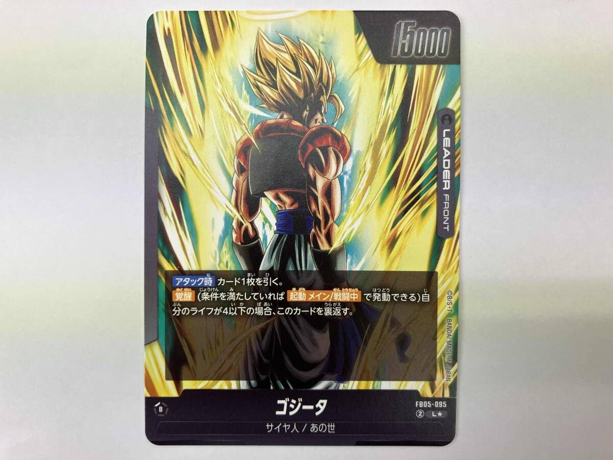 ドラゴンボールフュージョンワールド ゴジータ(パラレル)(FB05-095) L