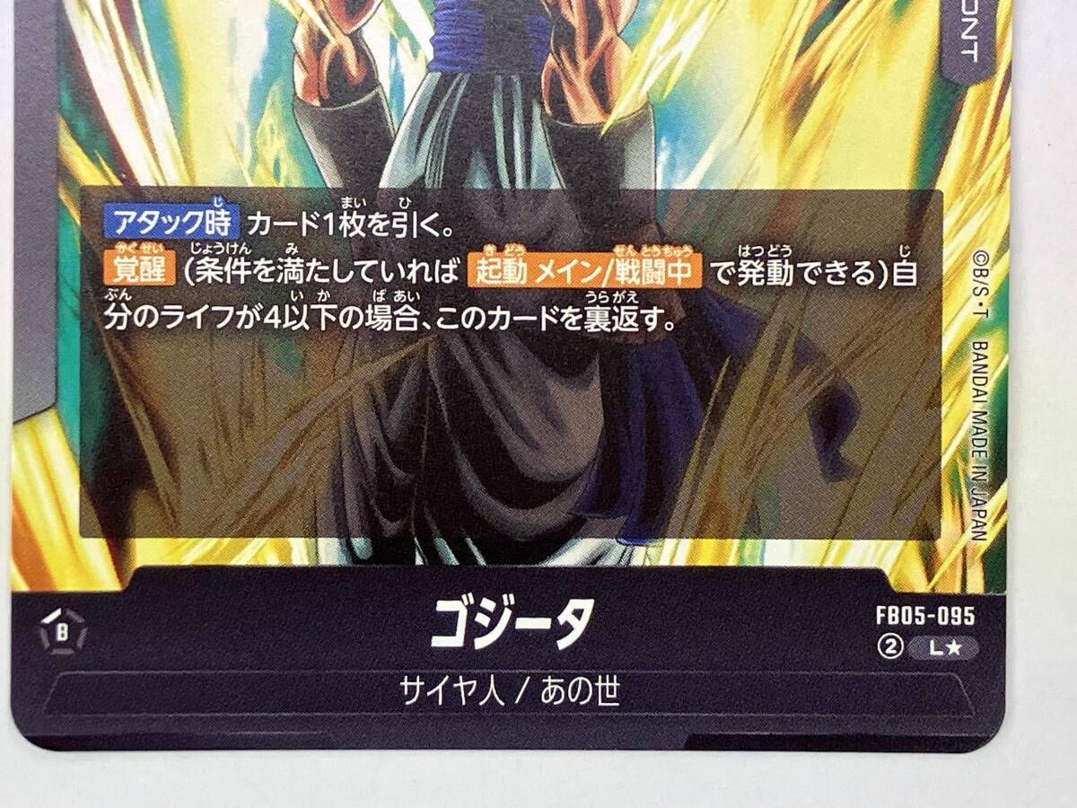 ドラゴンボールフュージョンワールド ゴジータ(パラレル)(FB05-095) L
