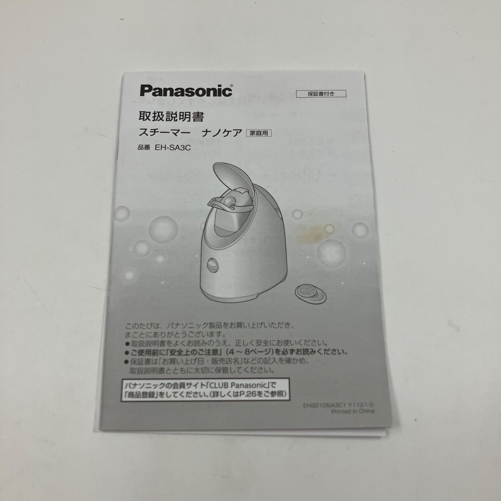 Panasonic EH-SA0B スチーマーナノケア 取扱説明書付き
