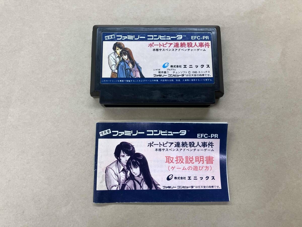 箱なし※】ポートピア連続殺人事件 - メルカリ