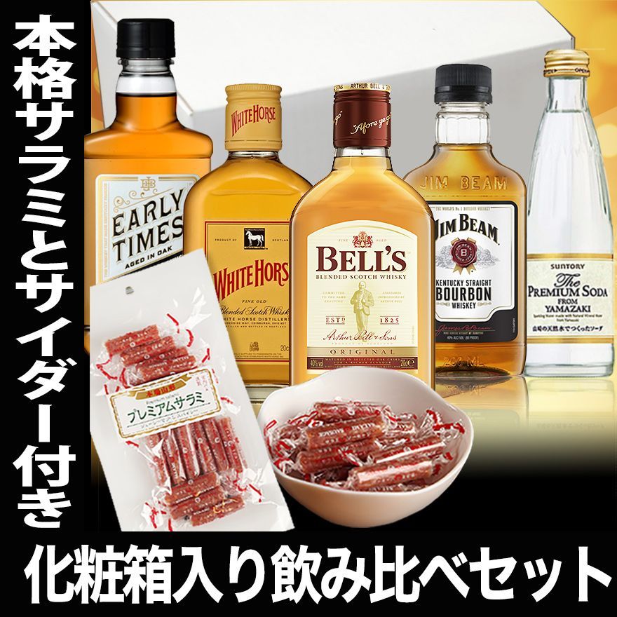 ウイスキー飲み比べ＆プレミアムサラミセット - メルカリ