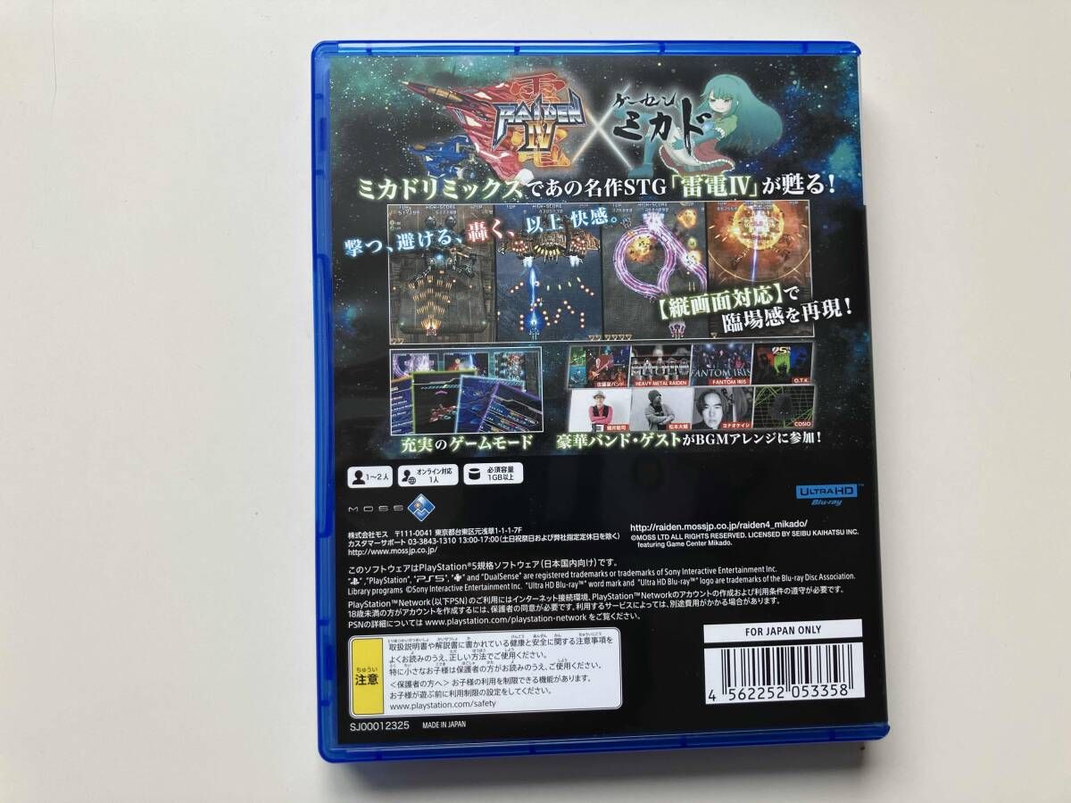 雷電Ⅳ × MIKADO remix 限定版　サントラ未開封