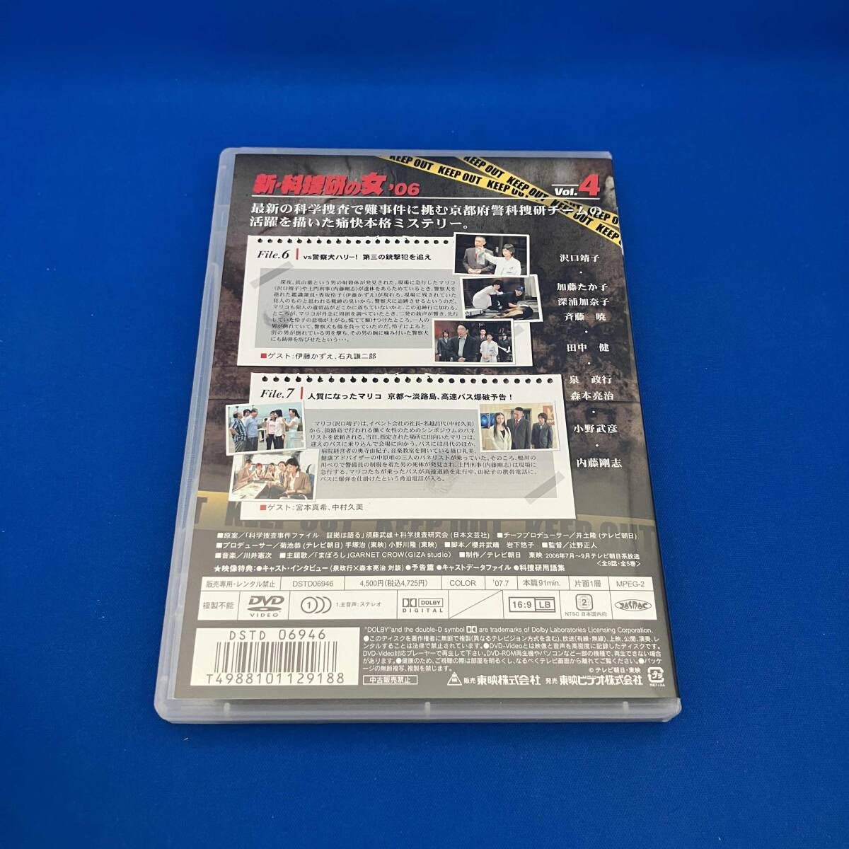 DVD 新・科捜研の女'06 VOL.4 - メルカリ