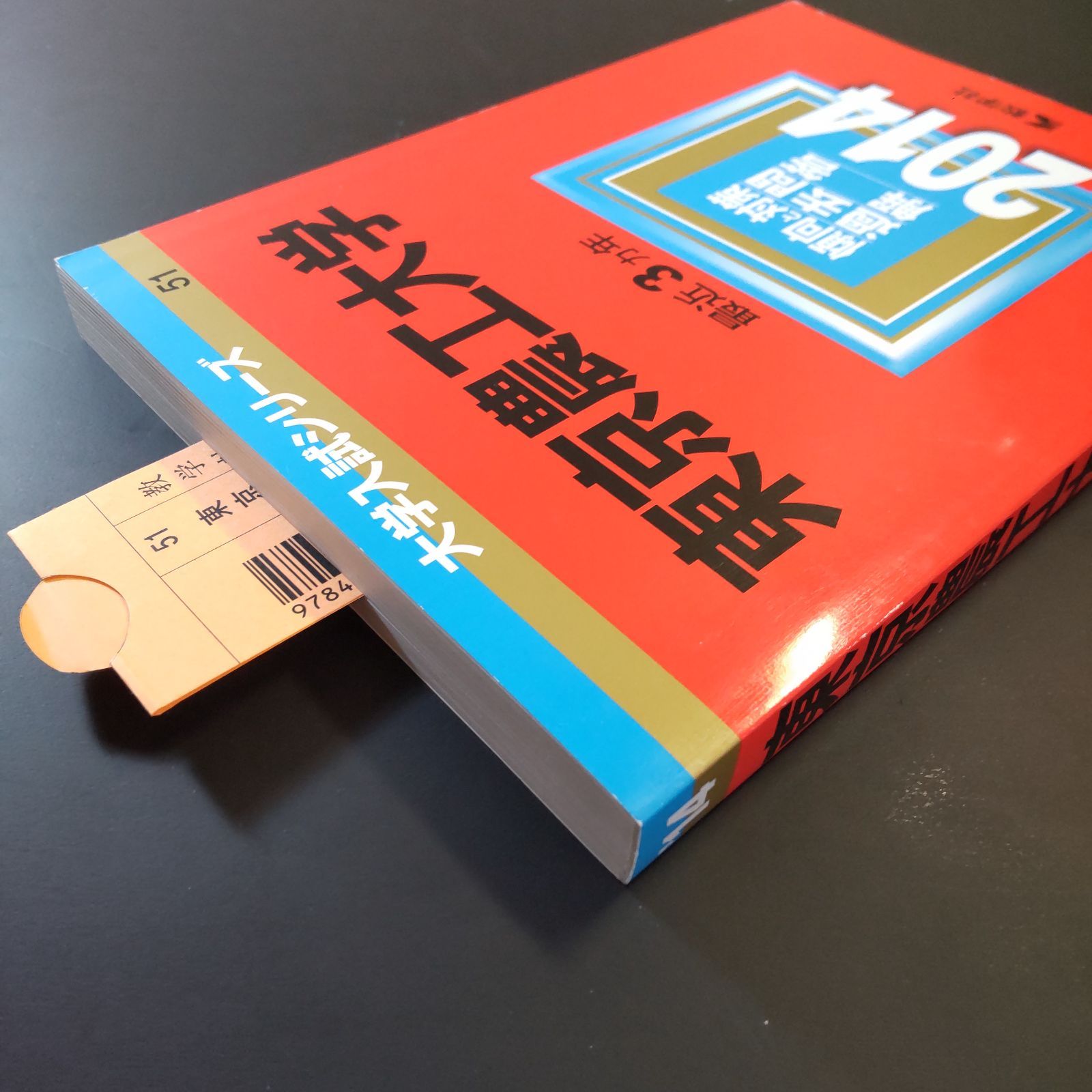 赤本 バラ売り可 241】【5冊】東京農工大学 書込みなし(4冊) 少量の書込み(1冊) 2011