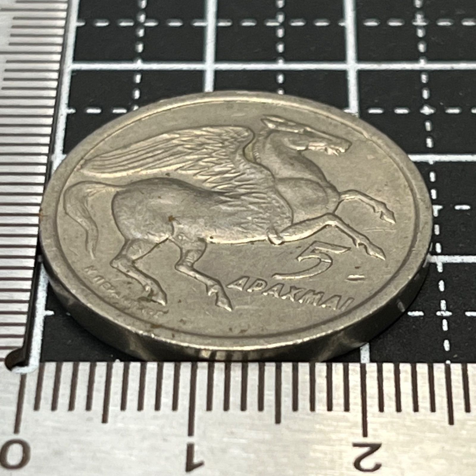 ギリシャ 5ドラクマ 1973】ペガサス＆フェニックス／軍事政権期