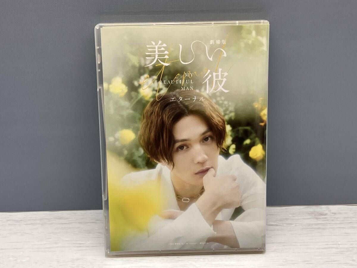 ブルーレイ 【美品】劇場版 美しい彼~eternal~ 豪華版(初回生産限定版