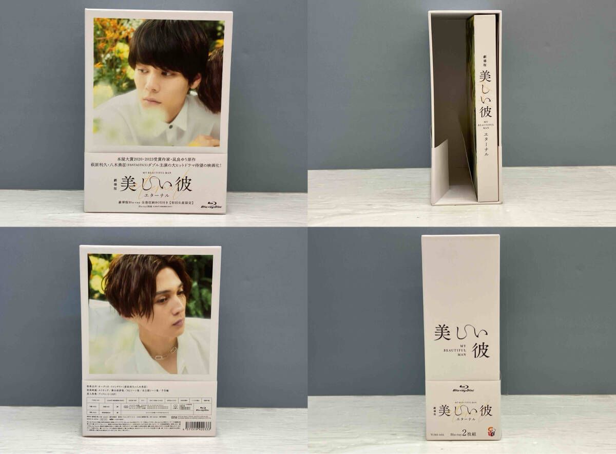 ブルーレイ 【美品】劇場版 美しい彼~eternal~ 豪華版(初回生産限定版