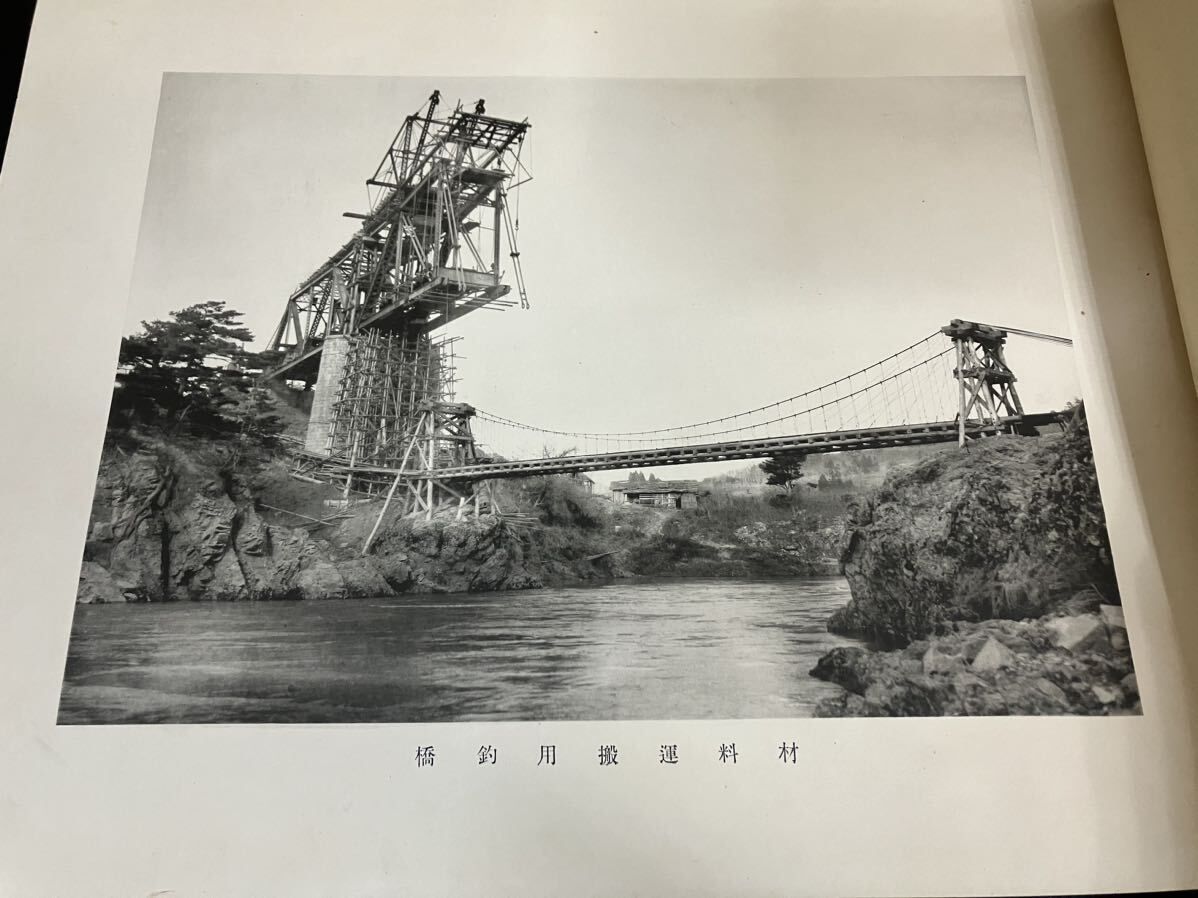 戦前鉄道資料 岩越線阿賀野川釜脇橋写真帖 鉄道院若松建設建設事務所 大判写真25頁
