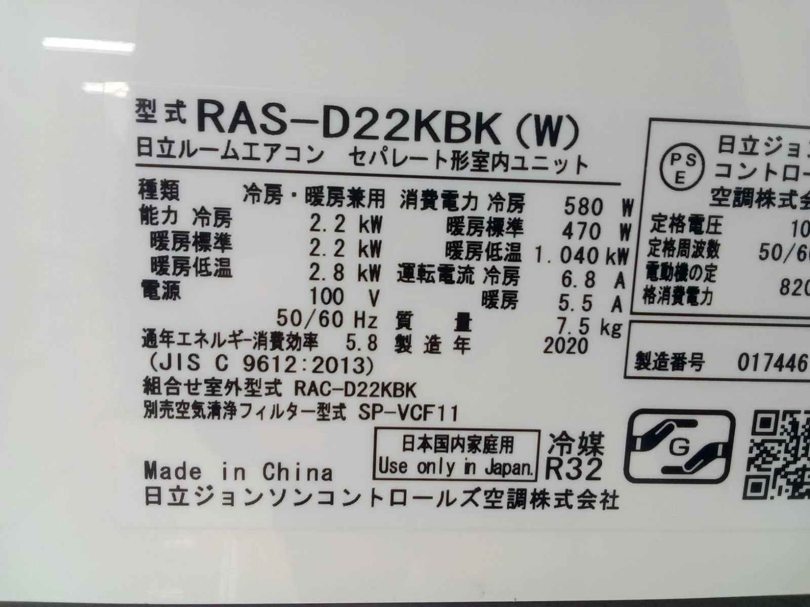 関東地域限定販売 送料無料】HITACHI ルームエアコン 2020年製 2.2kw 
