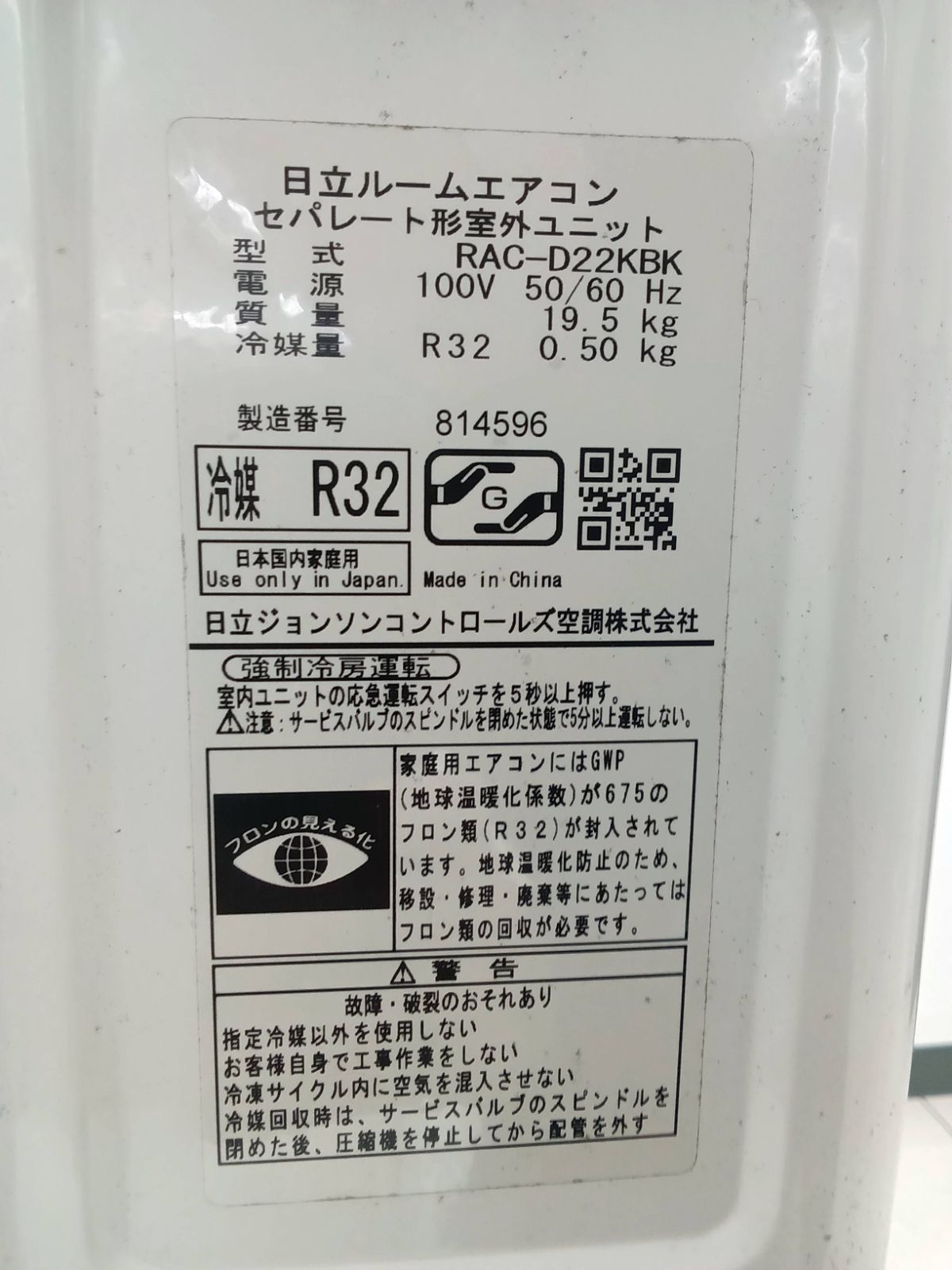 関東地域限定販売 送料無料】HITACHI ルームエアコン 2020年製 2.2kw 