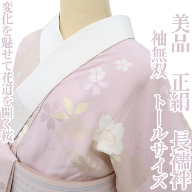 ✾まめ藤✾ 正絹 着物 袖無双 トールサイズ 変化を魅せて花道を開く桜 長襦袢 P 24