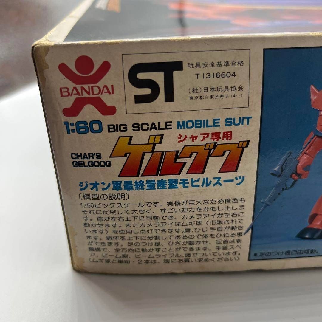 バンダイ 旧キット 1/60 シャア専用 ゲルググ 旧バンザイマーク - メルカリ
