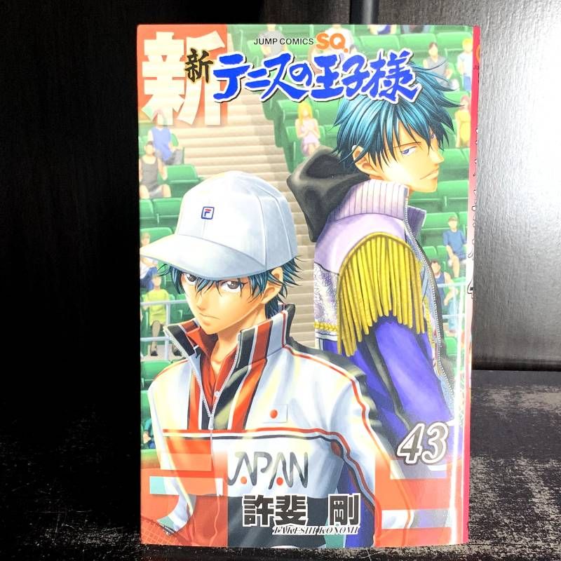 新テニスの王子様 43巻 - メルカリ