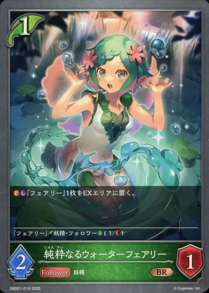 中古】シャドウバース エボルヴ EBD01-019[BR]：純粋なるウォーター