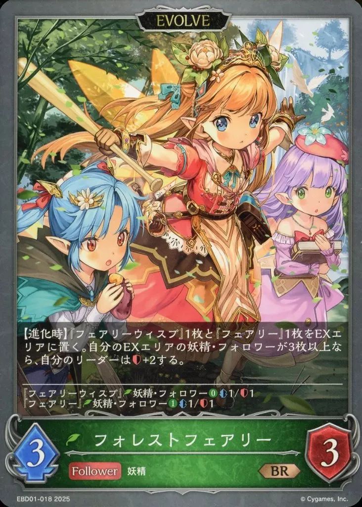 シャドウバースエボルヴ　フェアリー　UR 1枚 中古】シャドウバース エボルヴ EBD01-018[BR]：フォレストフェアリー