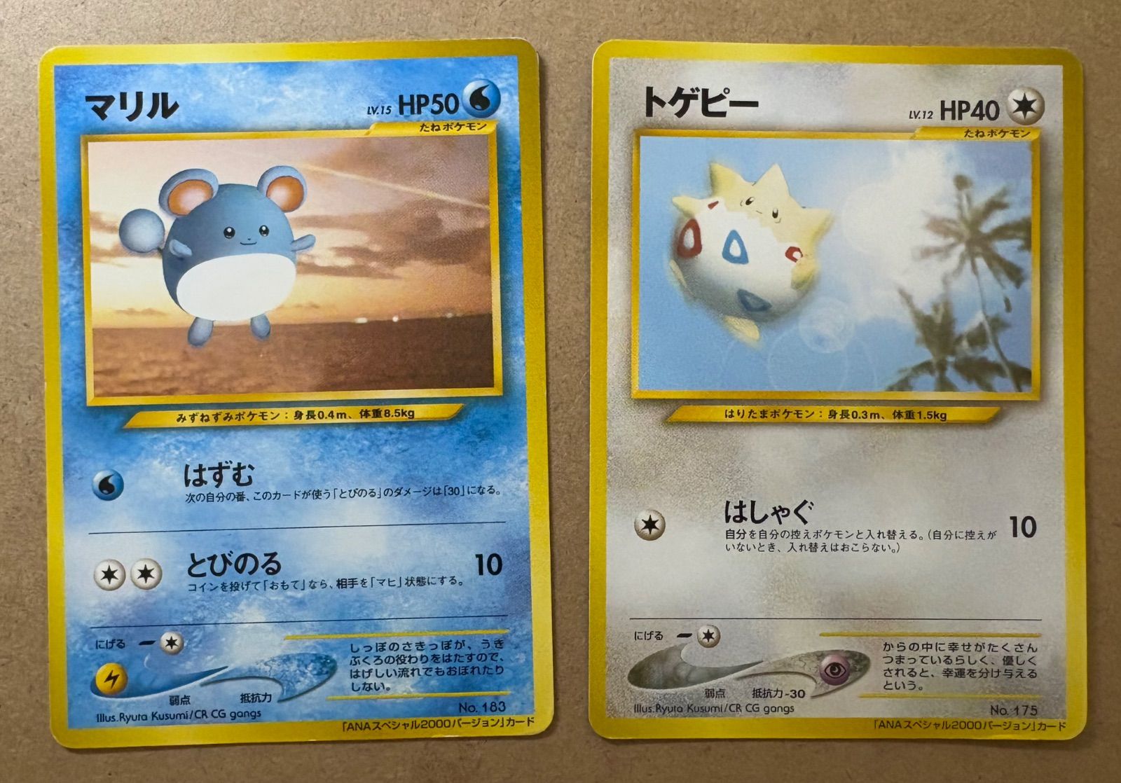 完全未剥がし ポケモンカード ANA マリル トゲピー セット ポケモン