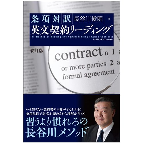 中古】 企業紛争と民事手続法理論: 福永有利先生古稀記念株式会社 商事