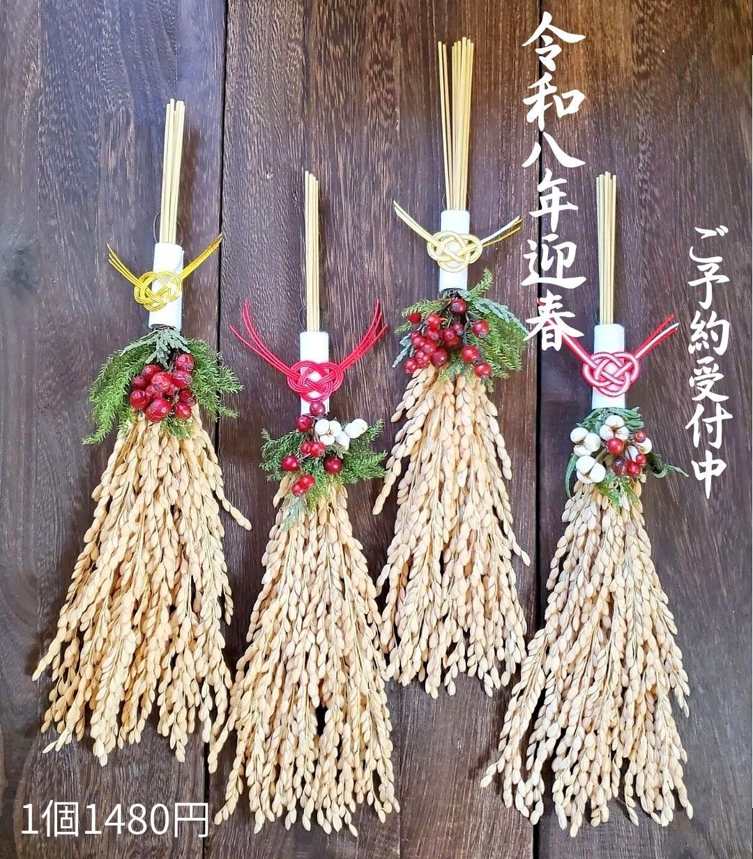 稲穂飾りご予約開始 稲穂飾り 正月飾り お飾り 稲穂 しめ縄 注連縄 しめ飾り 水引