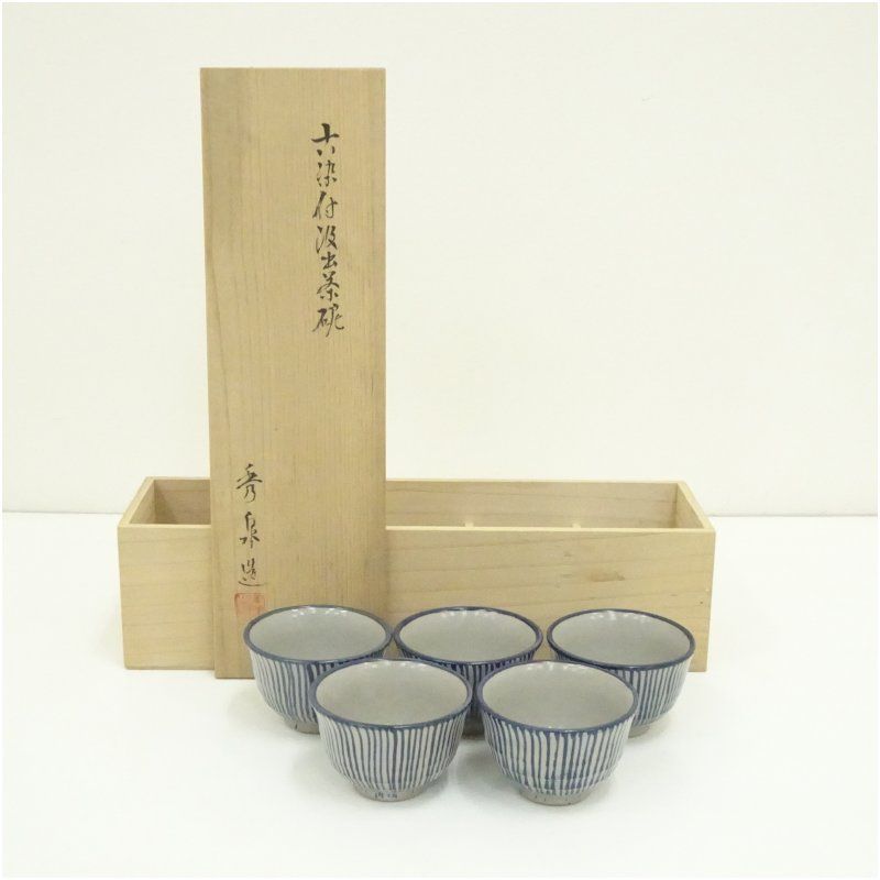 美濃焼 秀泉陶苑 沢田秀一造 古染付汲出茶碗（共箱） 茶道 抹茶