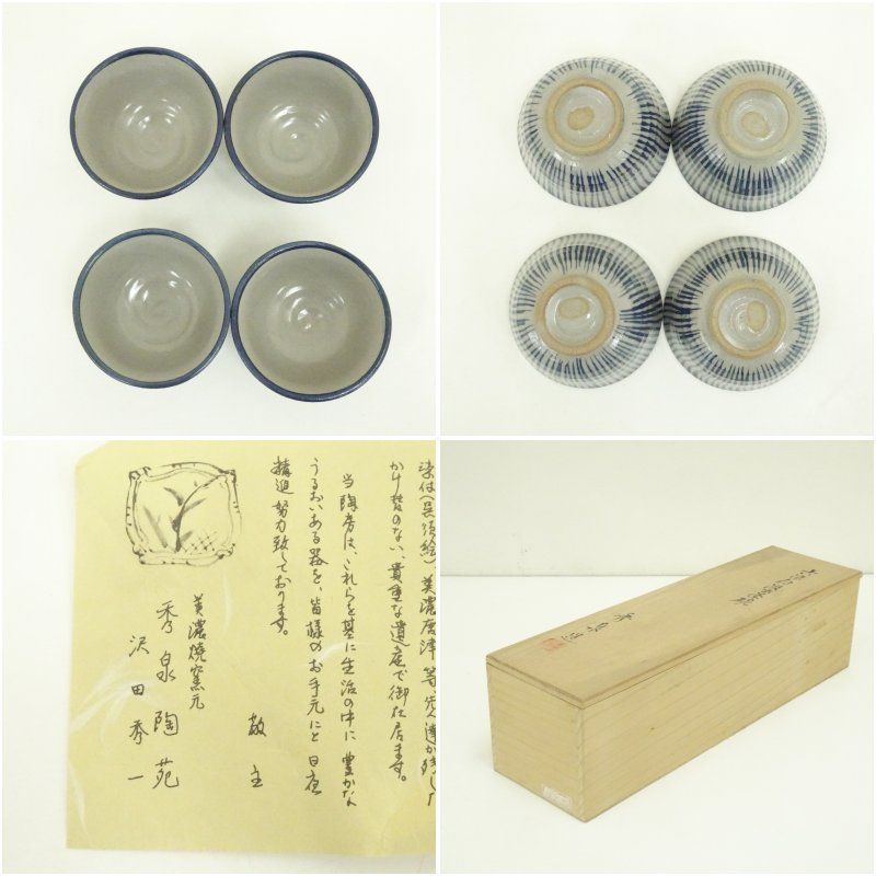 美濃焼 秀泉陶苑 沢田秀一造 古染付汲出茶碗（共箱） 茶道 抹茶