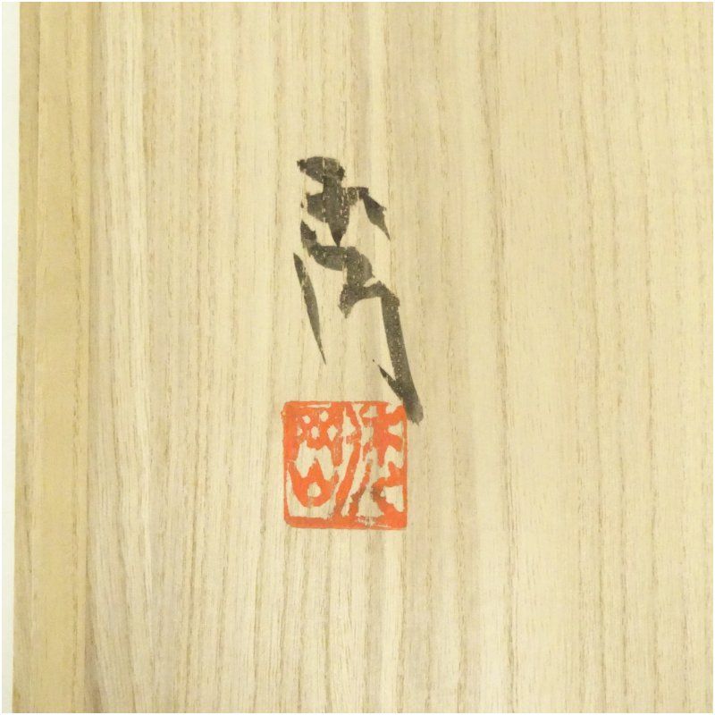  秀山窯造 織部鉢 共箱 食器 おしゃれ アンティーク レトロ 和食 和風 丼 器 小鉢 中鉢 料理 来客 居酒屋 旅館 カフェ 鉢 ボウル 食器