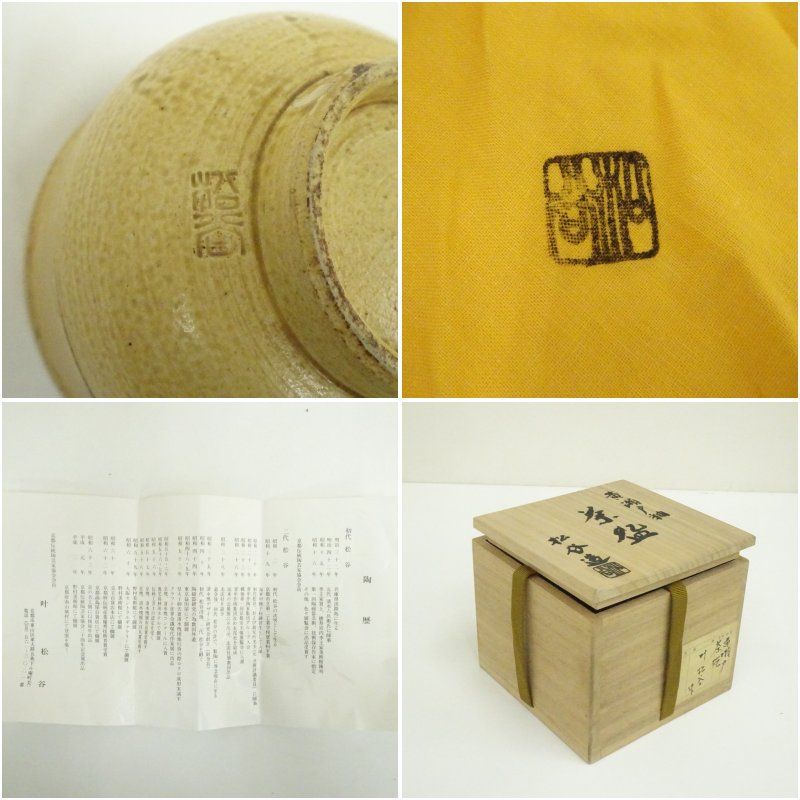 京焼 叶松谷造 配送 黄瀬戸茶碗（共箱） 茶道 抹茶 おしゃれ 抹茶茶碗